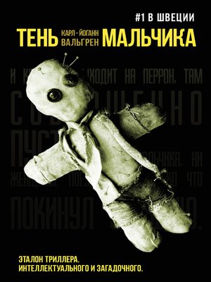 cover image of Тень мальчика